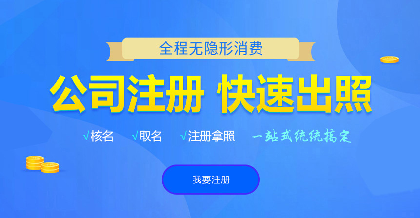 卫东悦旭注册公司网