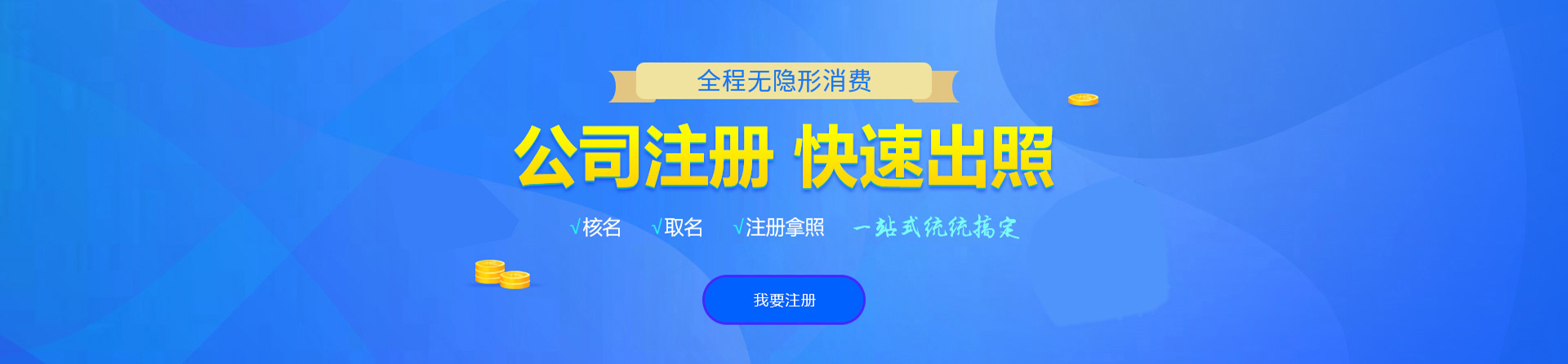 卫东注册公司网